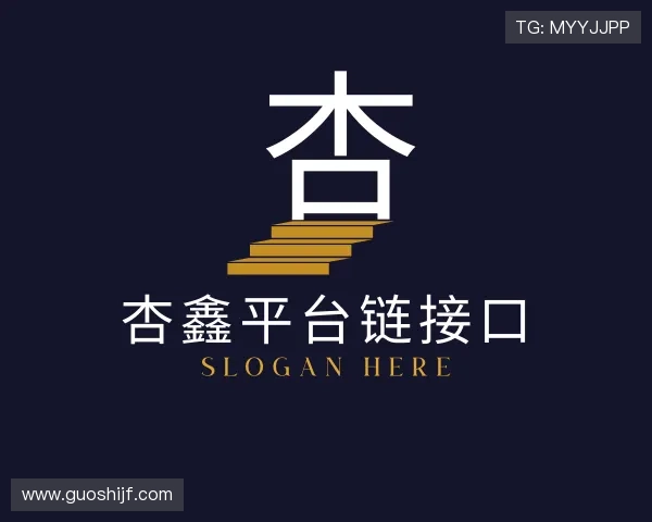 解读杏鑫官网入口